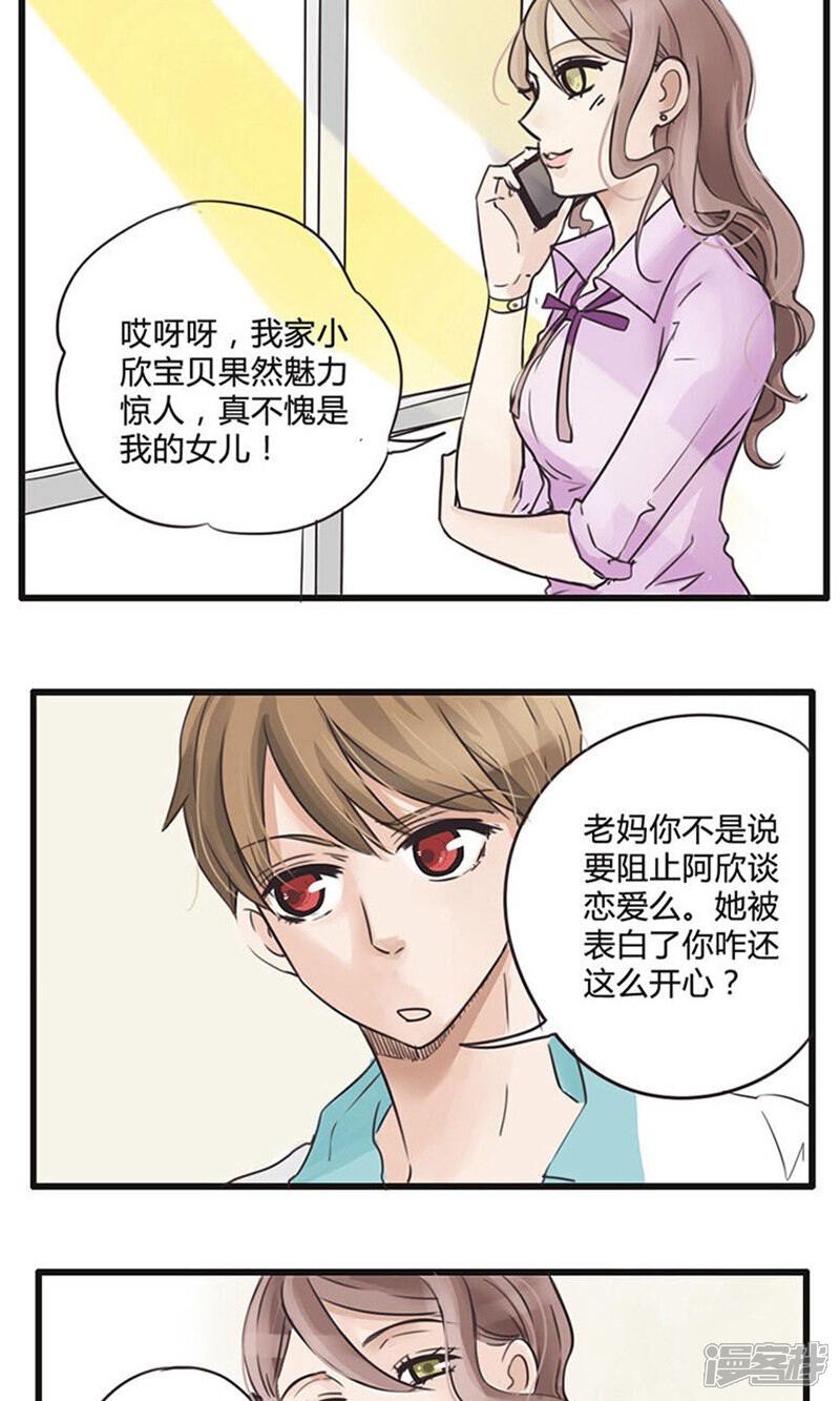《哥哥不准我谈恋爱》第11话 食物链底端没有选择权 第4页