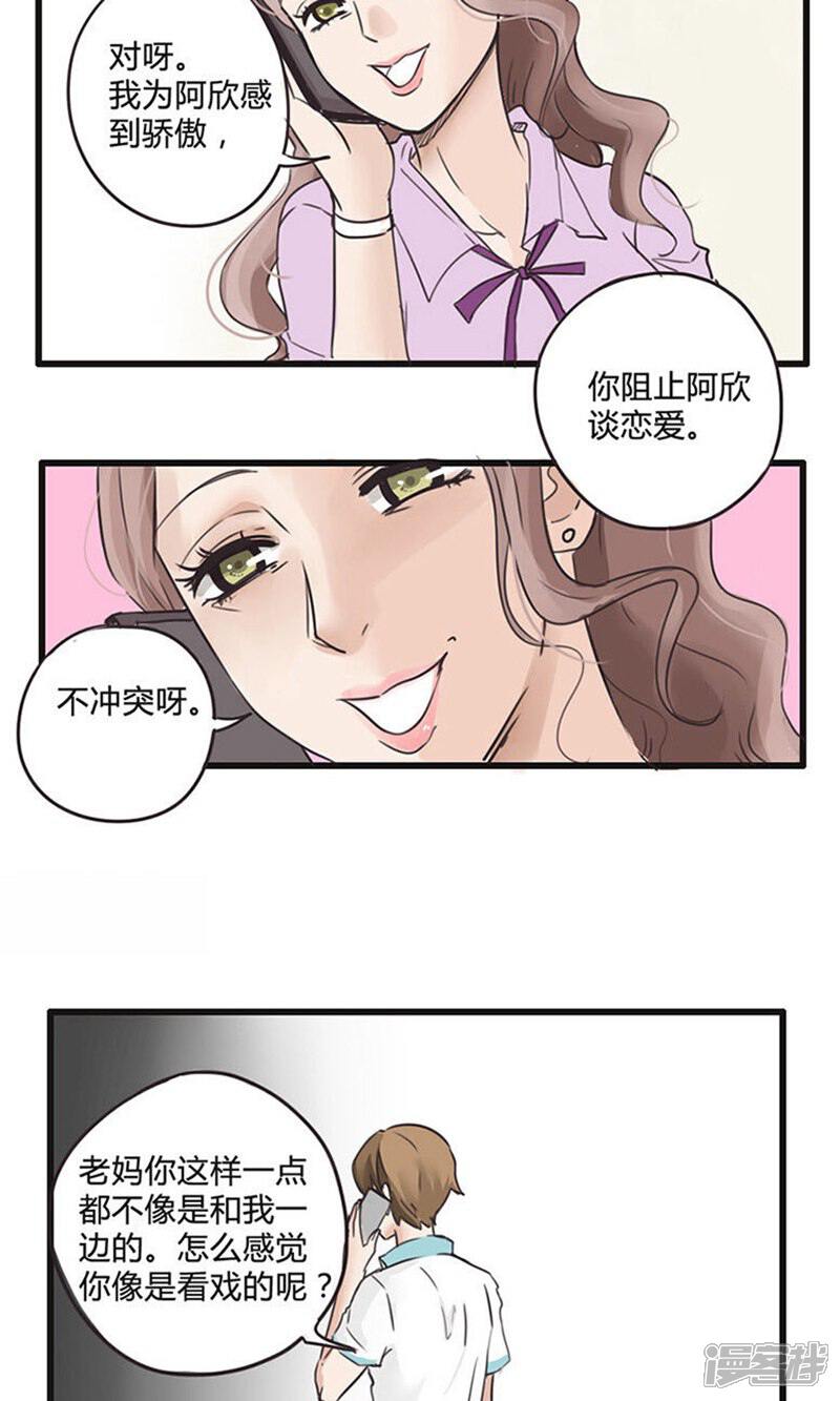 《哥哥不准我谈恋爱》第11话 食物链底端没有选择权 第5页