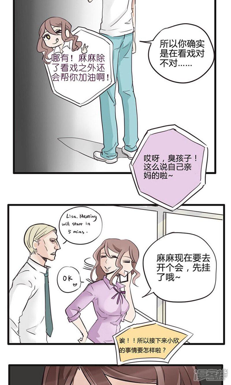 《哥哥不准我谈恋爱》第11话 食物链底端没有选择权 第6页