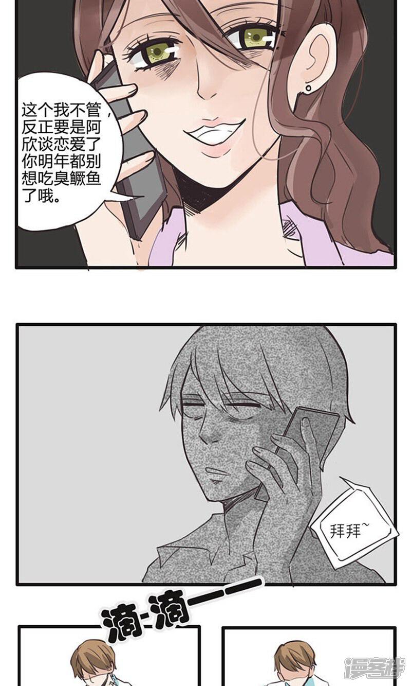 《哥哥不准我谈恋爱》第11话 食物链底端没有选择权 第7页
