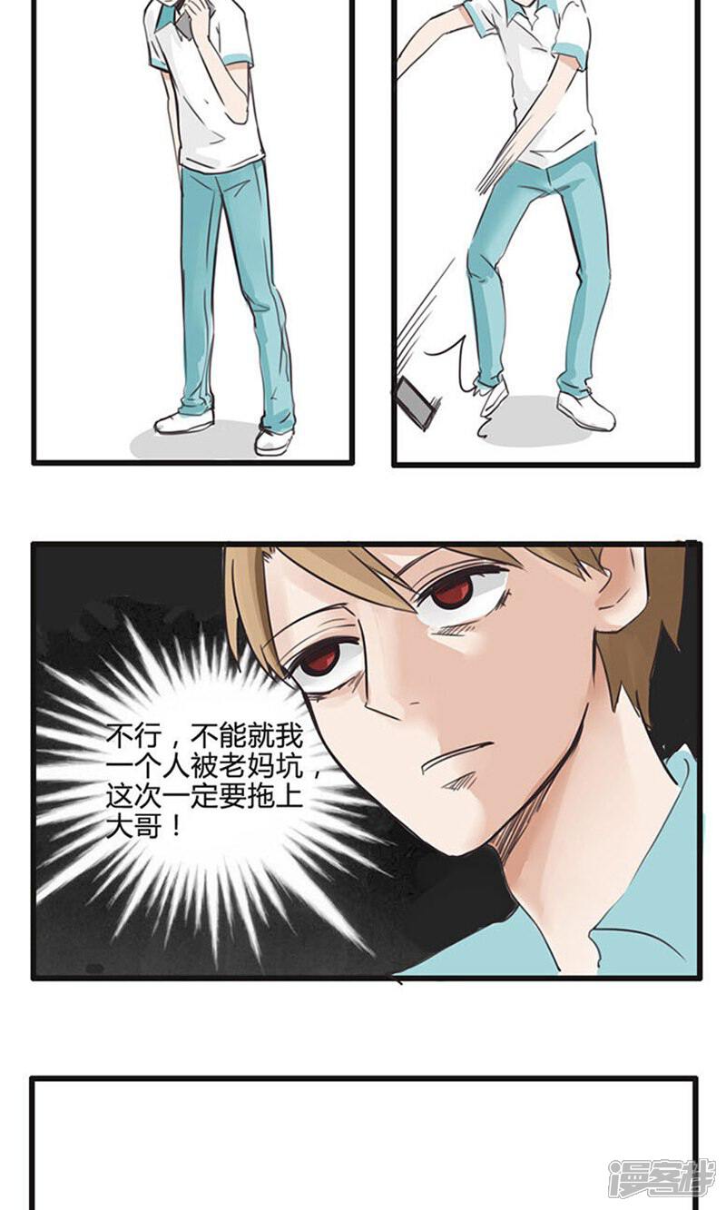 《哥哥不准我谈恋爱》第11话 食物链底端没有选择权 第8页