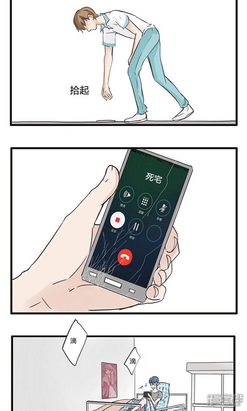 《哥哥不准我谈恋爱》第11话 食物链底端没有选择权 第9页