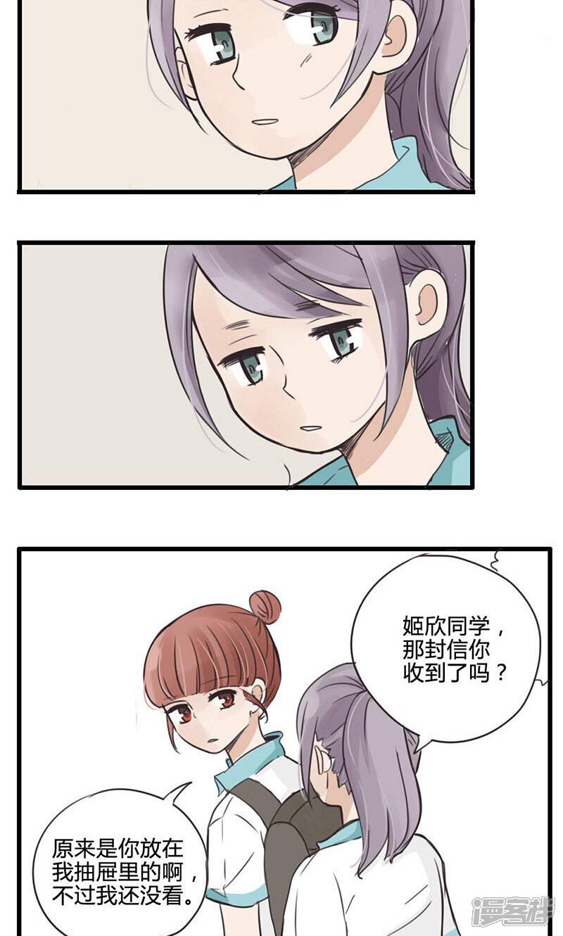 《哥哥不准我谈恋爱》第10话 理论上是王者 第10页