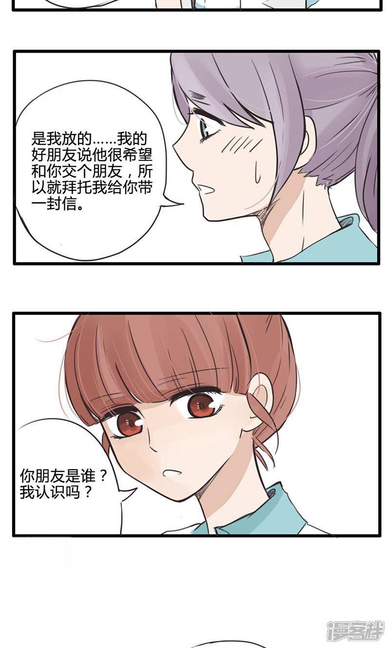 《哥哥不准我谈恋爱》第10话 理论上是王者 第11页