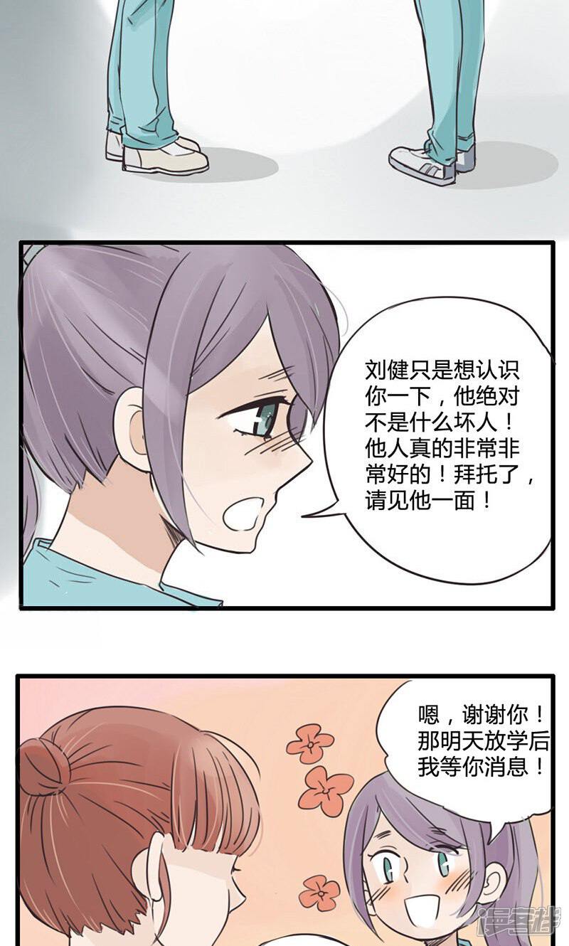 《哥哥不准我谈恋爱》第10话 理论上是王者 第15页