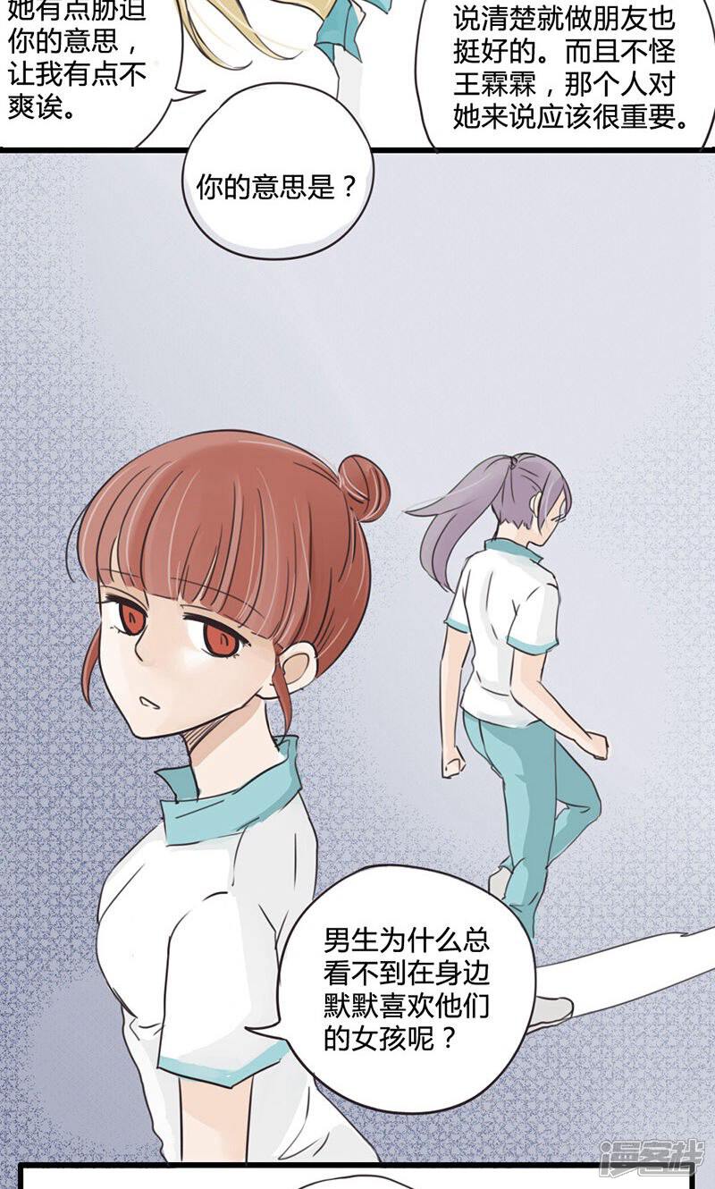 《哥哥不准我谈恋爱》第10话 理论上是王者 第17页