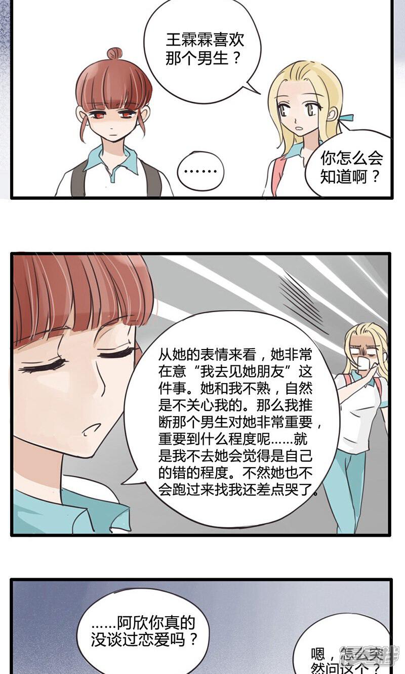 《哥哥不准我谈恋爱》第10话 理论上是王者 第18页