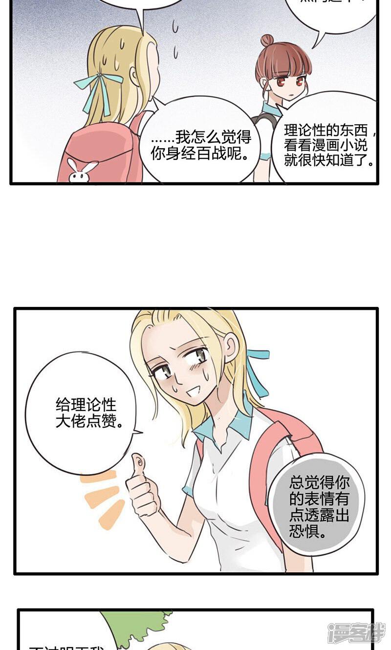 《哥哥不准我谈恋爱》第10话 理论上是王者 第19页