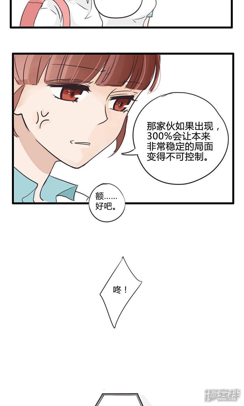 《哥哥不准我谈恋爱》第10话 理论上是王者 第21页