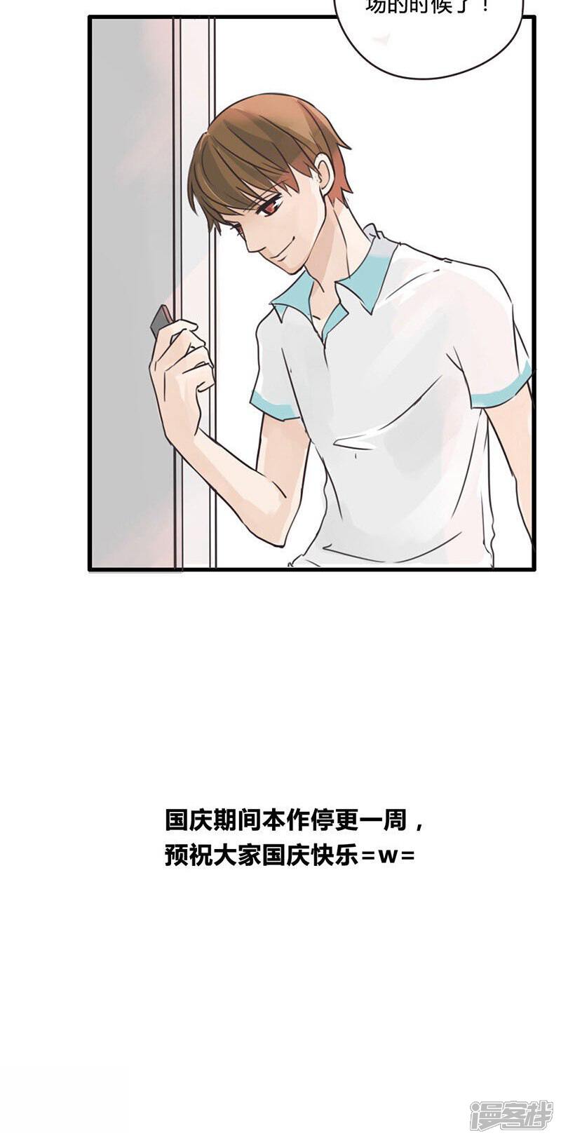 《哥哥不准我谈恋爱》第10话 理论上是王者 第23页