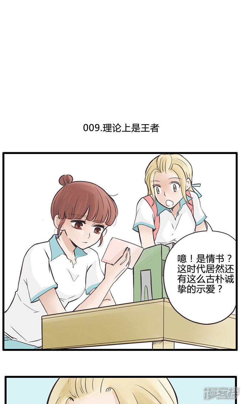 《哥哥不准我谈恋爱》第10话 理论上是王者 第2页