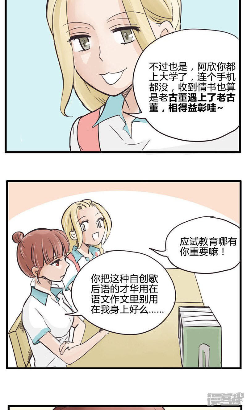 《哥哥不准我谈恋爱》第10话 理论上是王者 第3页