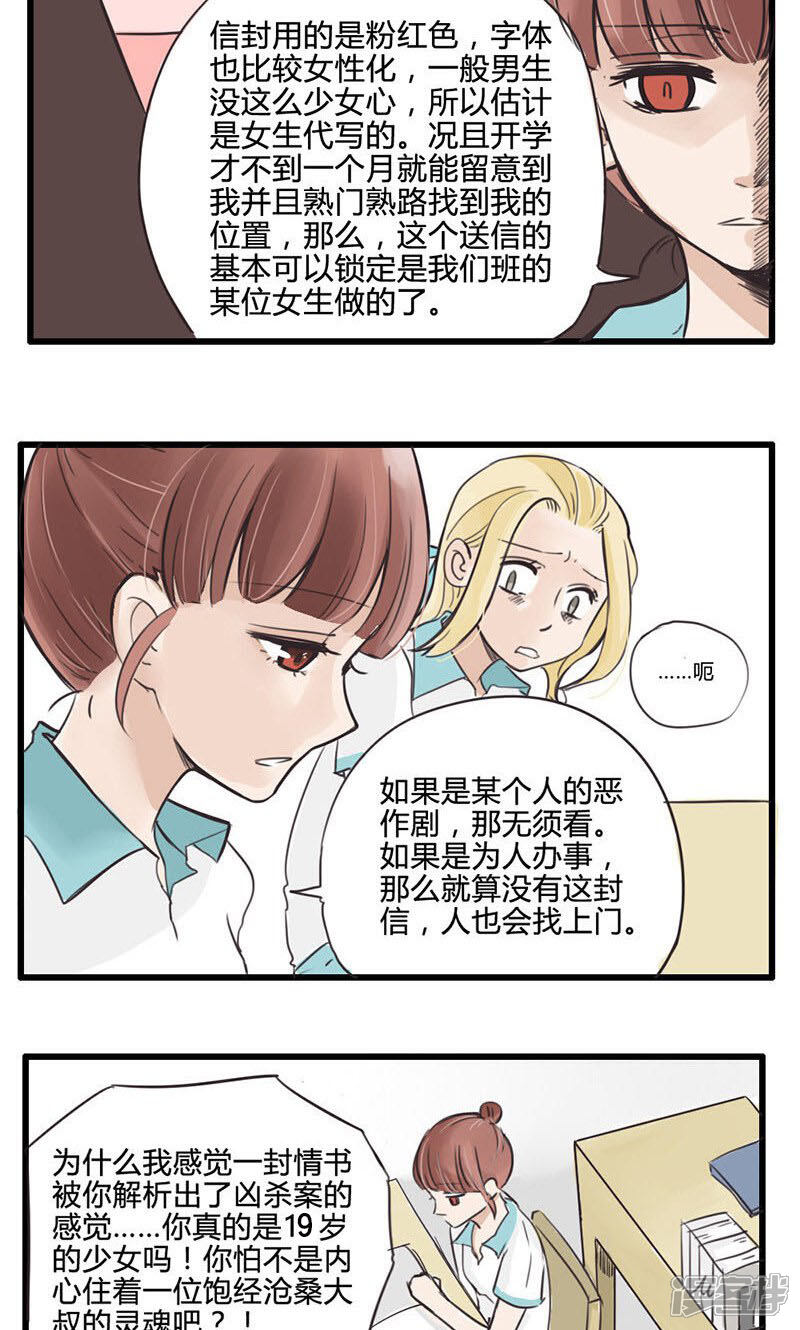 《哥哥不准我谈恋爱》第10话 理论上是王者 第6页
