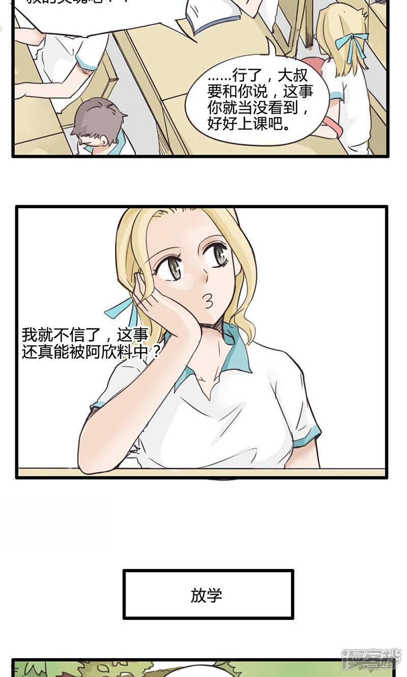 《哥哥不准我谈恋爱》第10话 理论上是王者 第7页
