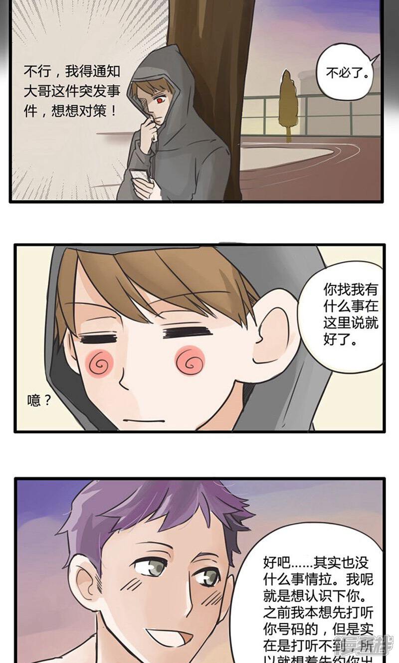 《哥哥不准我谈恋爱》第12话 表白是一场狭路相逢1 第10页