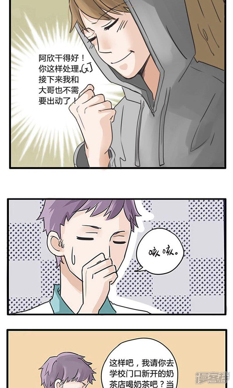 《哥哥不准我谈恋爱》第12话 表白是一场狭路相逢1 第12页