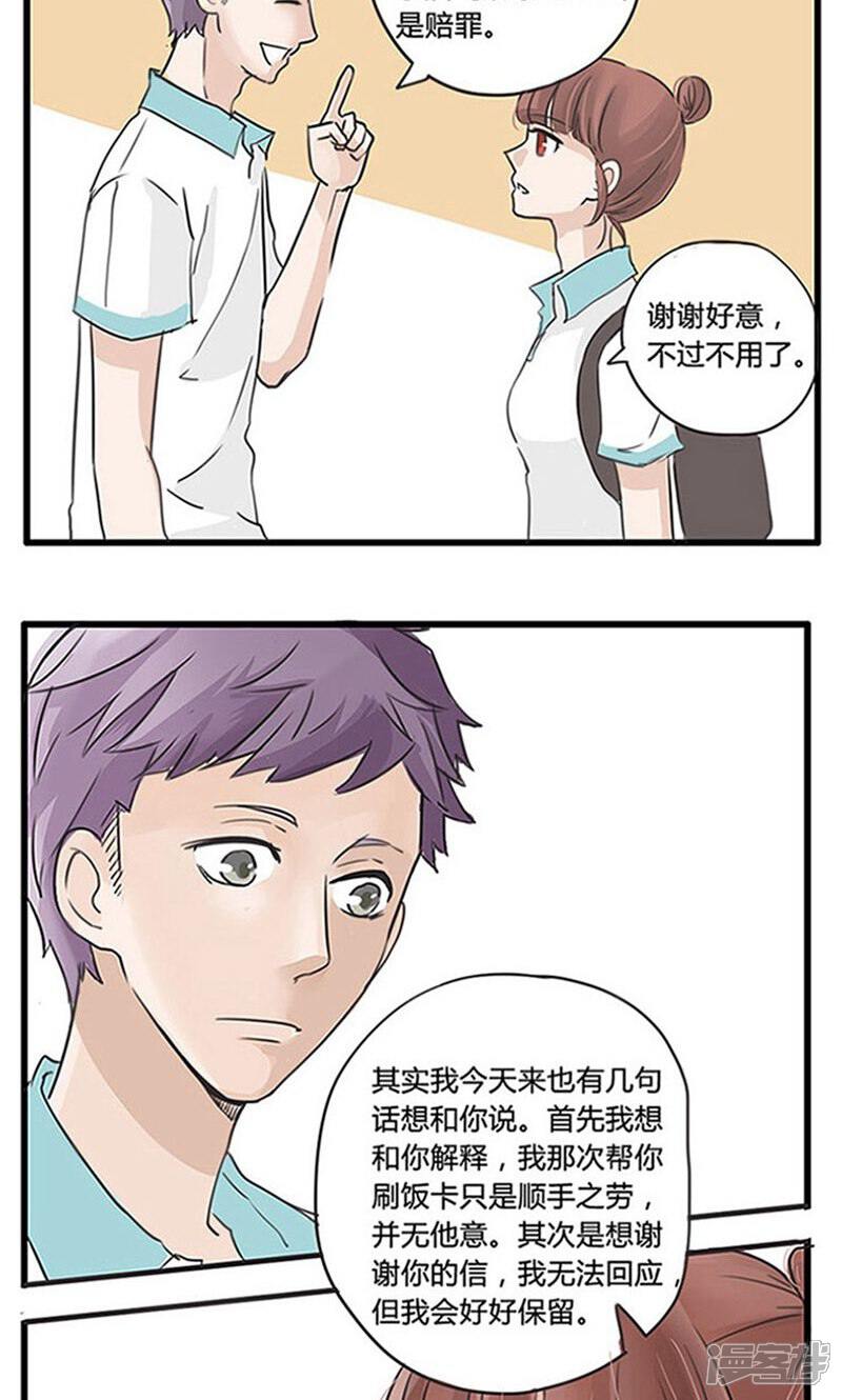 《哥哥不准我谈恋爱》第12话 表白是一场狭路相逢1 第13页