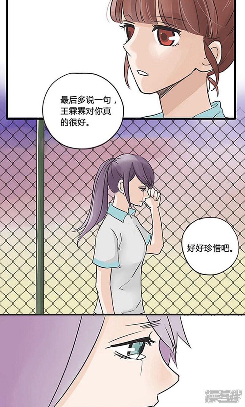 《哥哥不准我谈恋爱》第12话 表白是一场狭路相逢1 第14页