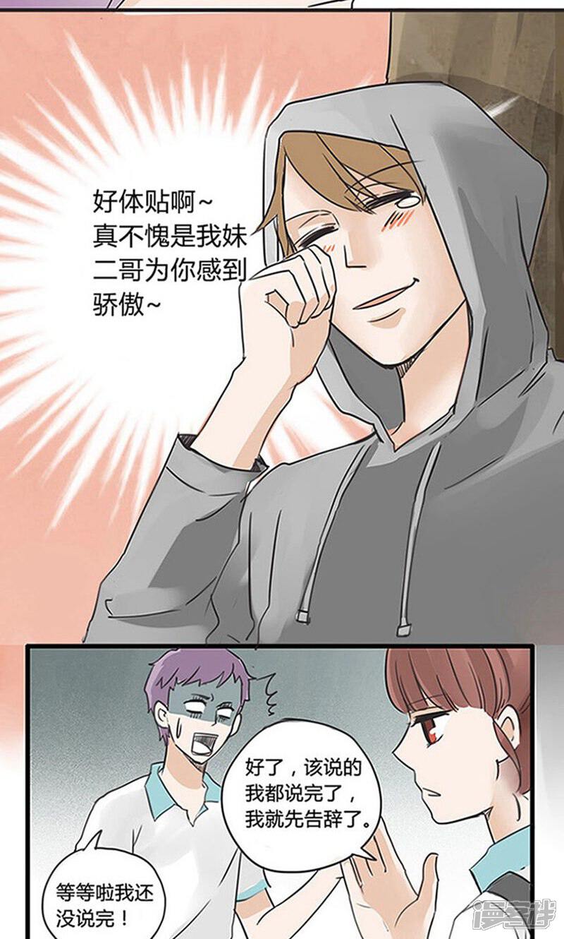 《哥哥不准我谈恋爱》第12话 表白是一场狭路相逢1 第15页