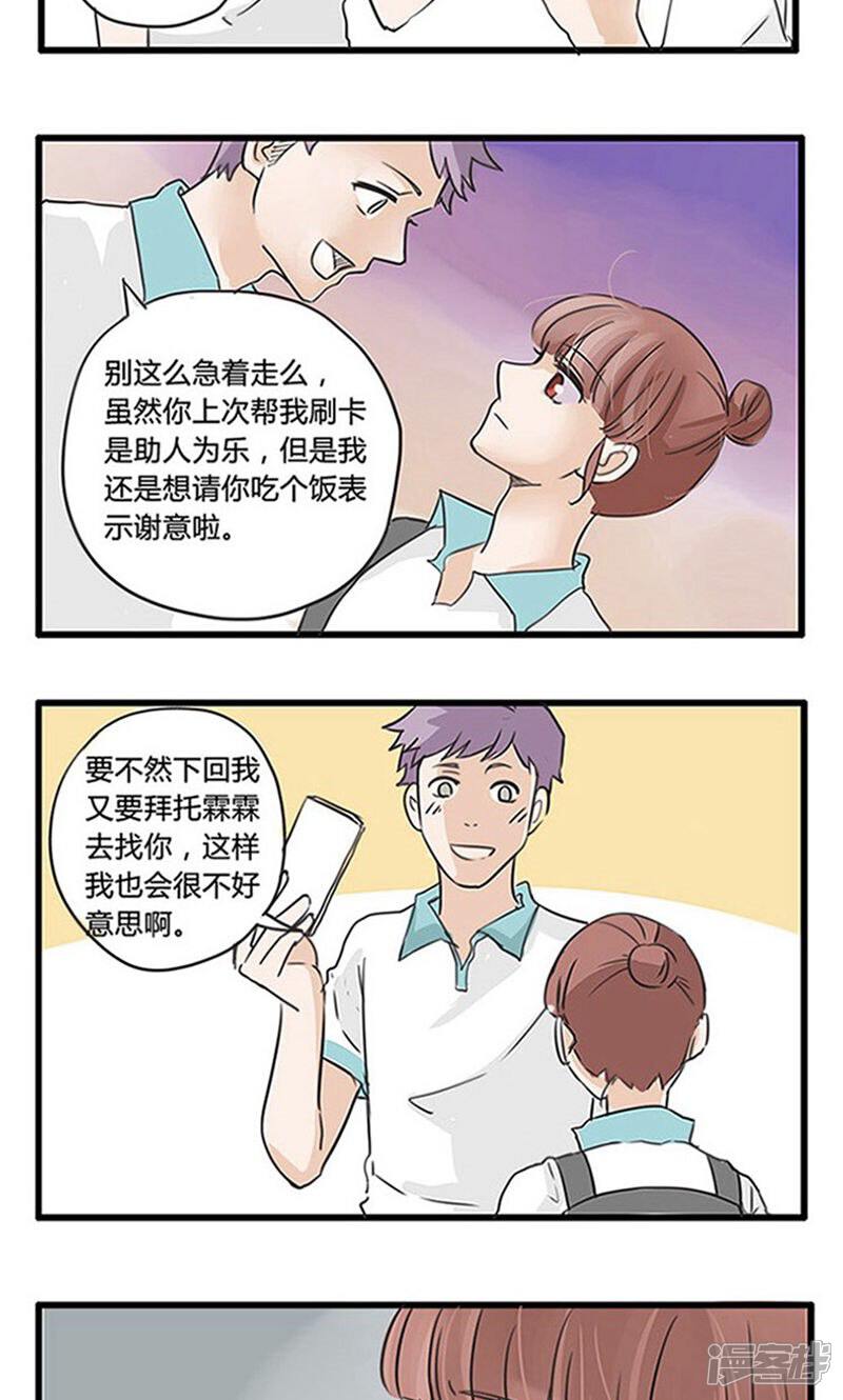 《哥哥不准我谈恋爱》第12话 表白是一场狭路相逢1 第16页