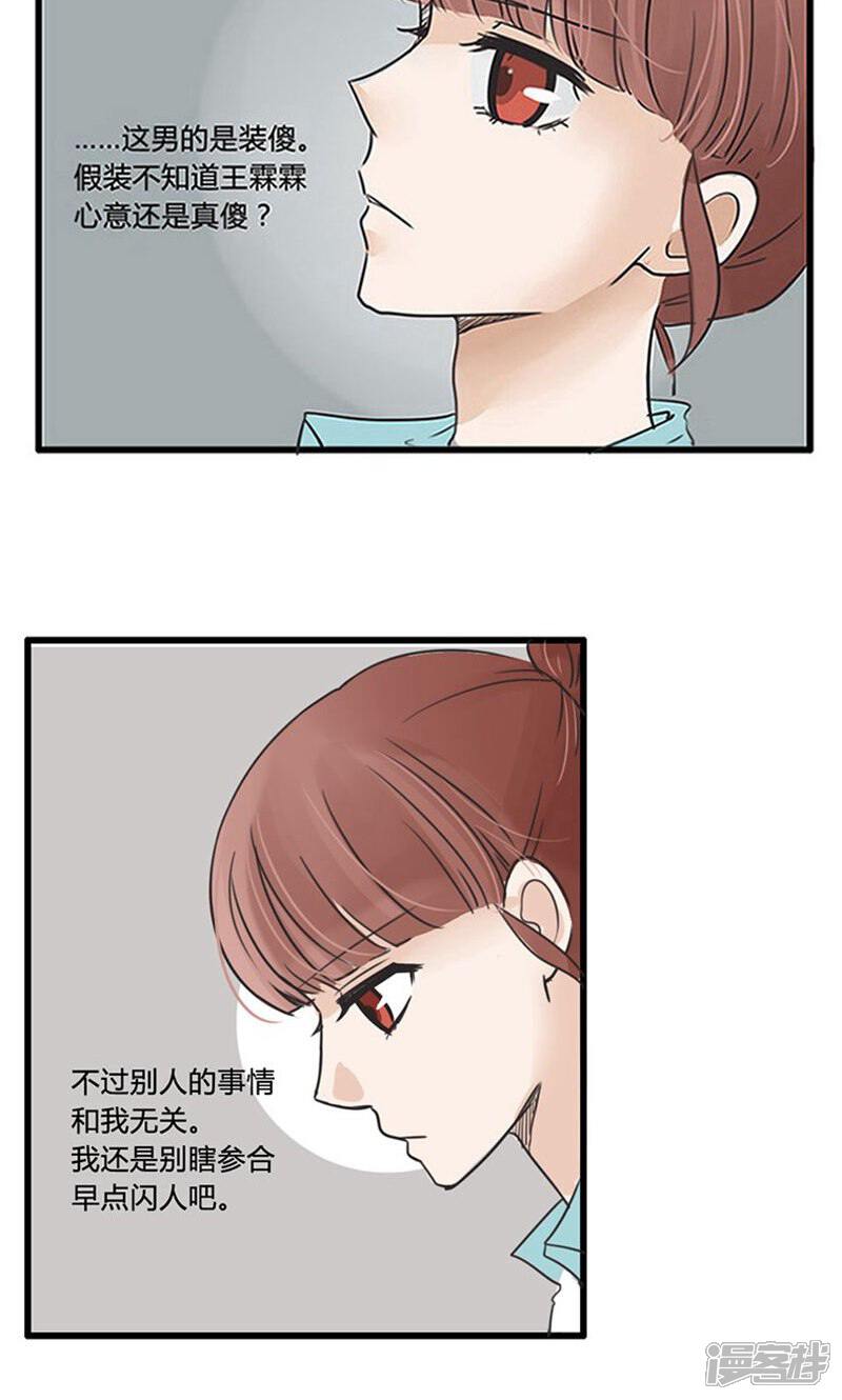 《哥哥不准我谈恋爱》第12话 表白是一场狭路相逢1 第17页
