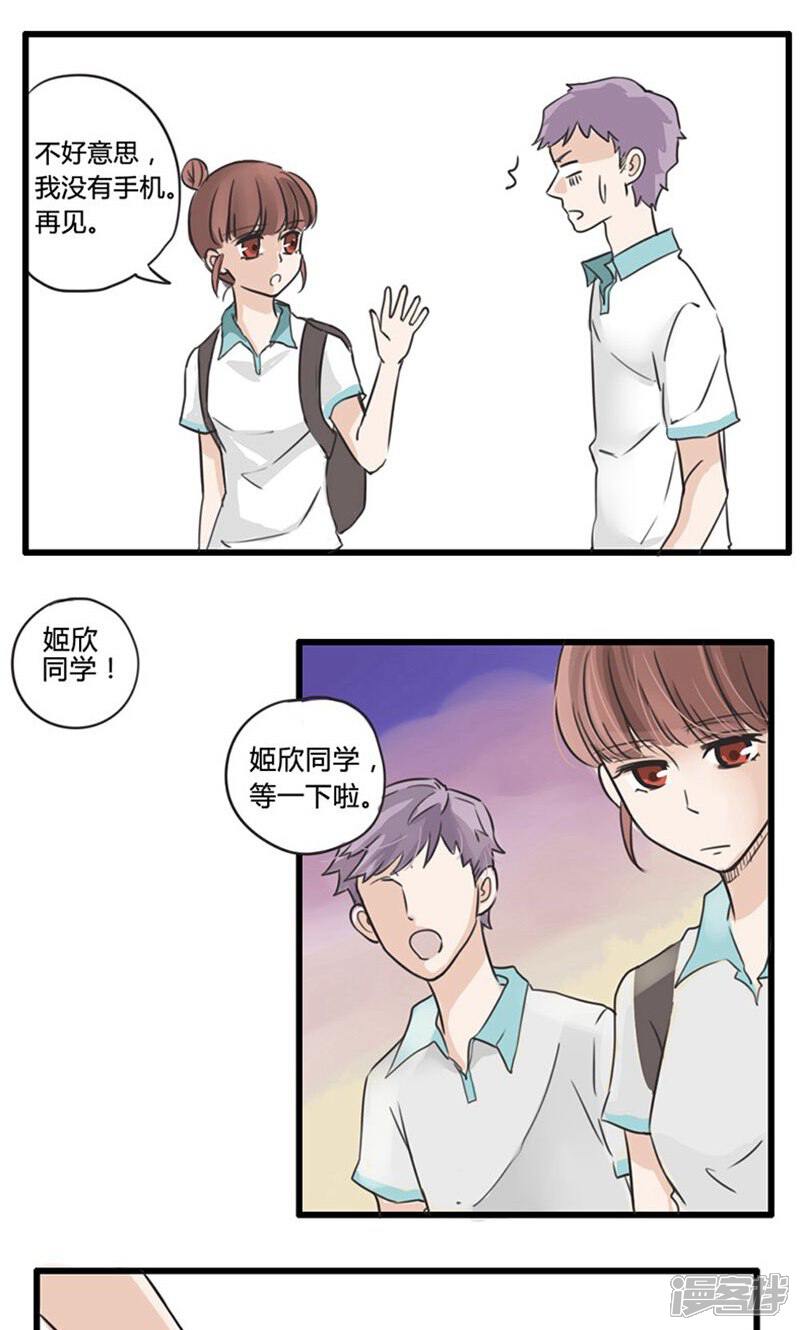 《哥哥不准我谈恋爱》第12话 表白是一场狭路相逢1 第18页