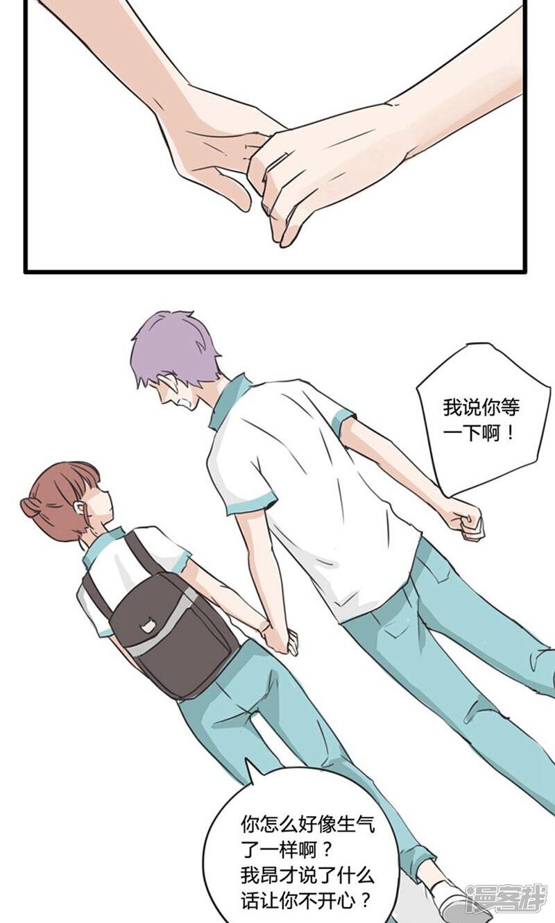 《哥哥不准我谈恋爱》第12话 表白是一场狭路相逢1 第19页
