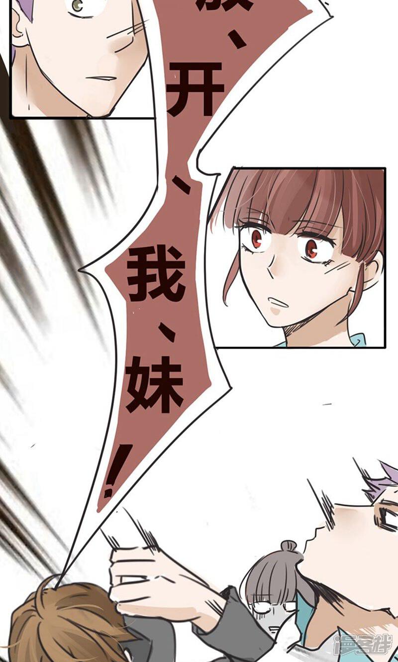 《哥哥不准我谈恋爱》第12话 表白是一场狭路相逢1 第23页