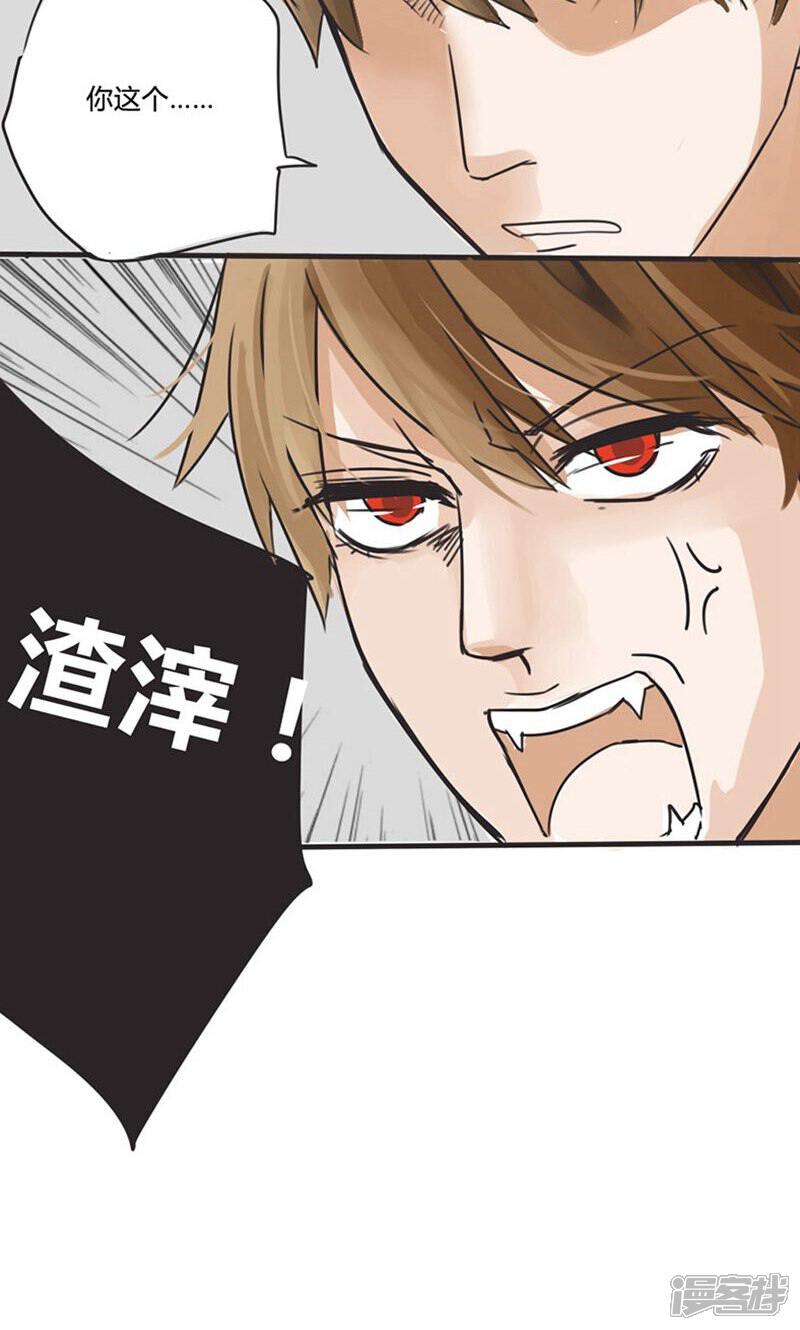 《哥哥不准我谈恋爱》第12话 表白是一场狭路相逢1 第25页