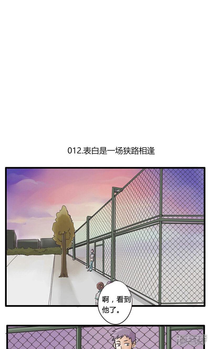 《哥哥不准我谈恋爱》第12话 表白是一场狭路相逢1 第2页