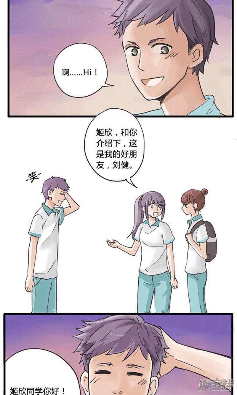 《哥哥不准我谈恋爱》第12话 表白是一场狭路相逢1 第4页