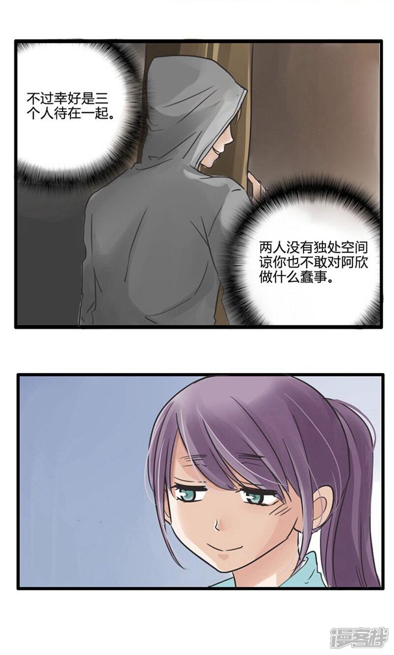 《哥哥不准我谈恋爱》第12话 表白是一场狭路相逢1 第7页