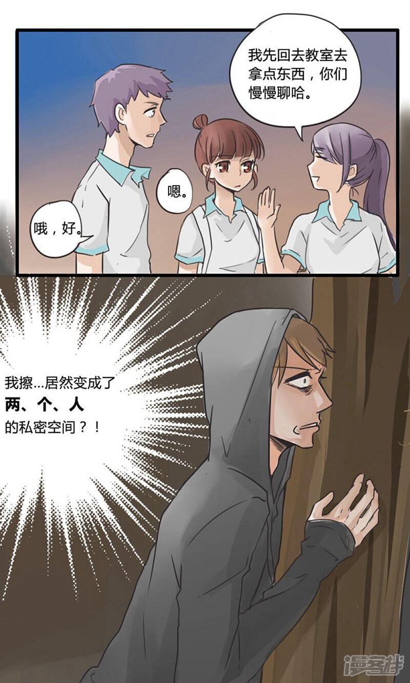 《哥哥不准我谈恋爱》第12话 表白是一场狭路相逢1 第8页
