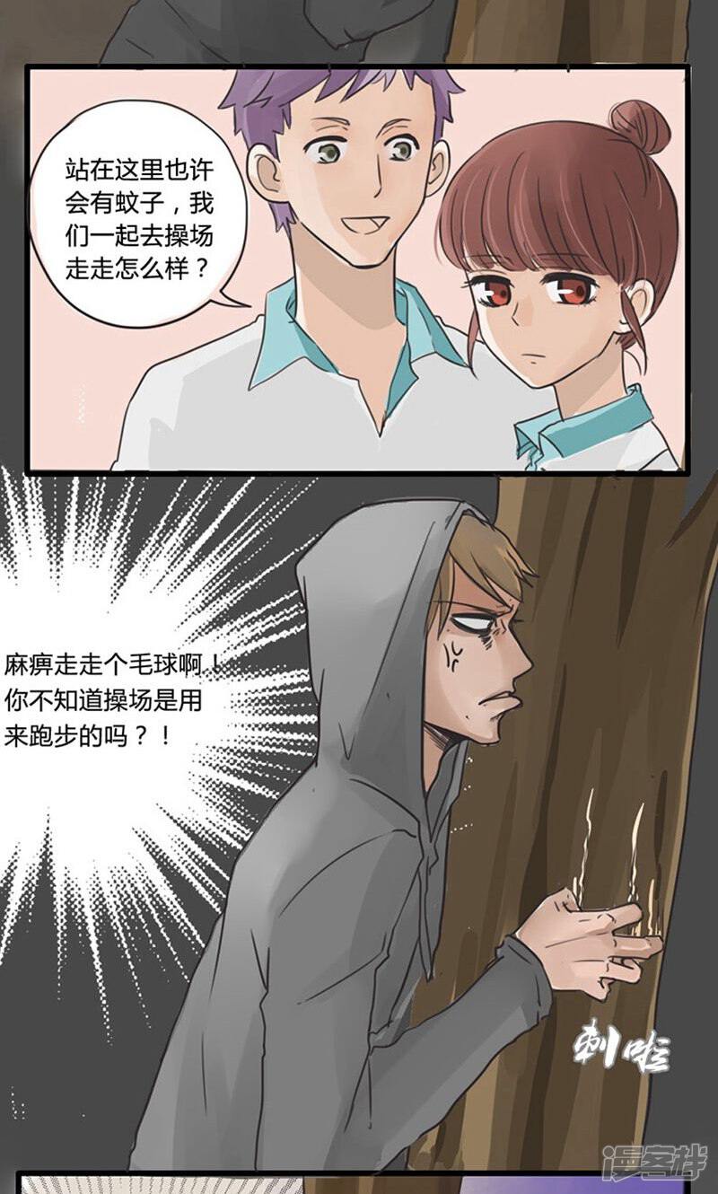 《哥哥不准我谈恋爱》第12话 表白是一场狭路相逢1 第9页