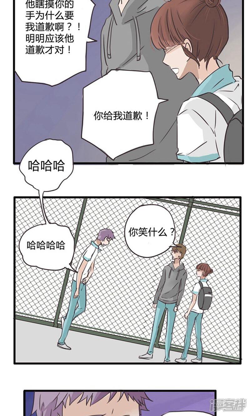 《哥哥不准我谈恋爱》第13话 表白是一场狭路相逢2 第10页