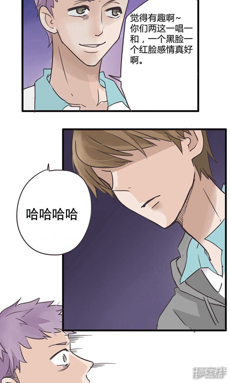 《哥哥不准我谈恋爱》第13话 表白是一场狭路相逢2 第11页