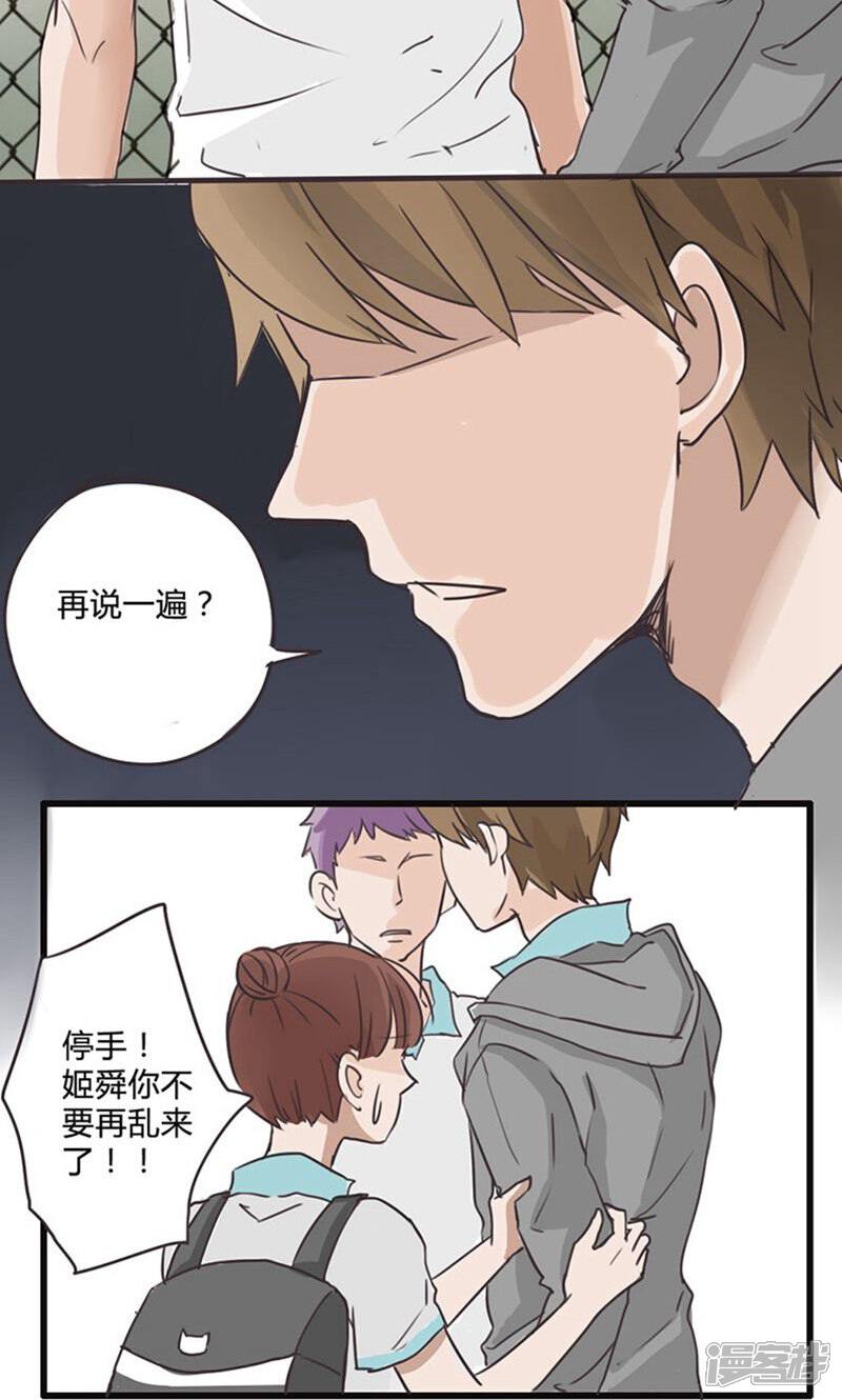 《哥哥不准我谈恋爱》第13话 表白是一场狭路相逢2 第13页