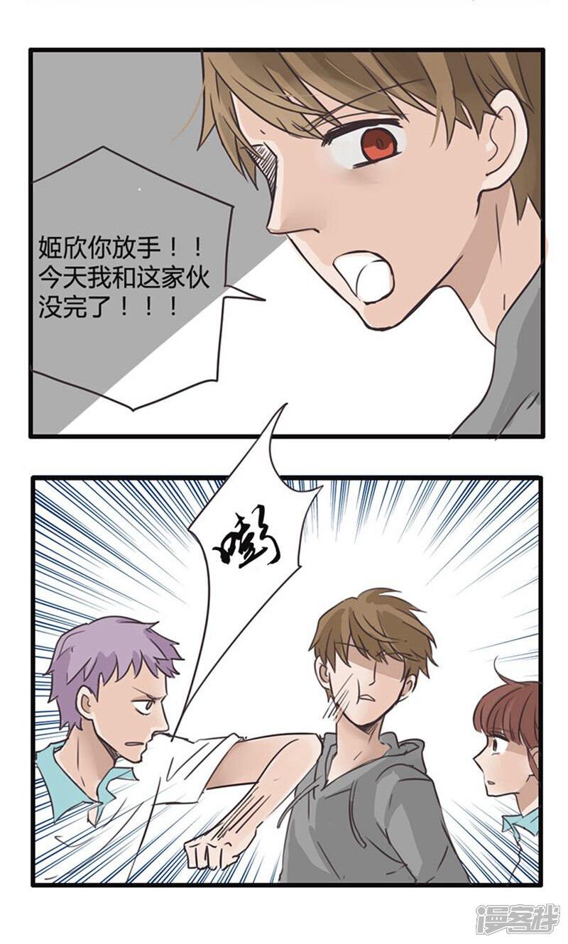 《哥哥不准我谈恋爱》第13话 表白是一场狭路相逢2 第14页