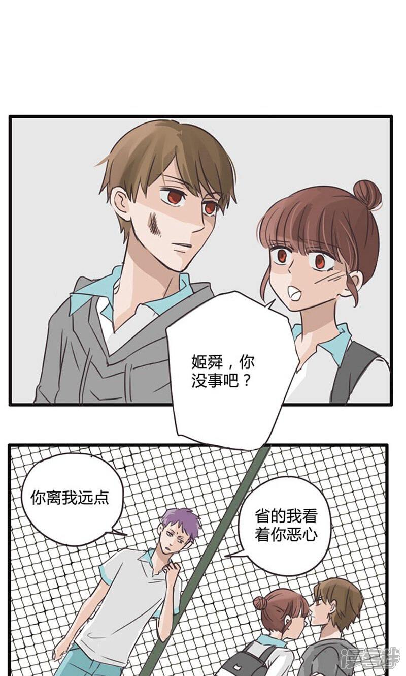 《哥哥不准我谈恋爱》第13话 表白是一场狭路相逢2 第15页