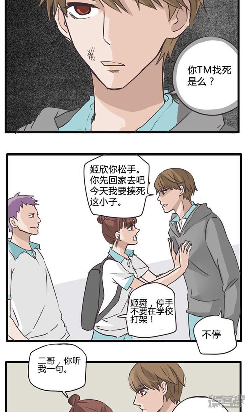 《哥哥不准我谈恋爱》第13话 表白是一场狭路相逢2 第17页