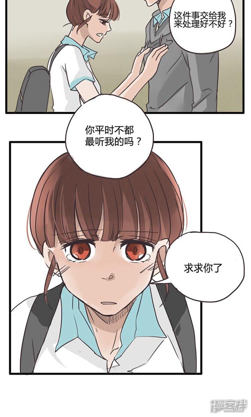《哥哥不准我谈恋爱》第13话 表白是一场狭路相逢2 第18页