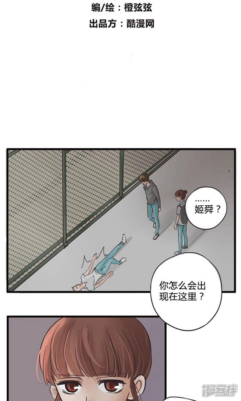 《哥哥不准我谈恋爱》第13话 表白是一场狭路相逢2 第2页