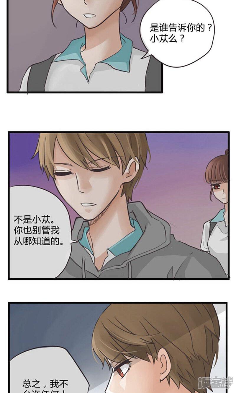 《哥哥不准我谈恋爱》第13话 表白是一场狭路相逢2 第3页