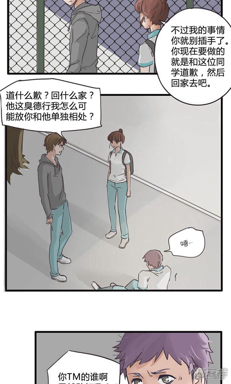 《哥哥不准我谈恋爱》第13话 表白是一场狭路相逢2 第5页