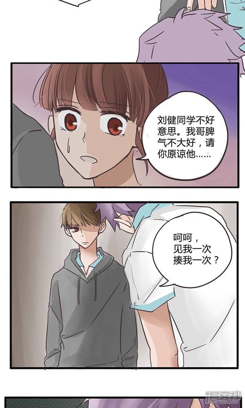 《哥哥不准我谈恋爱》第13话 表白是一场狭路相逢2 第7页