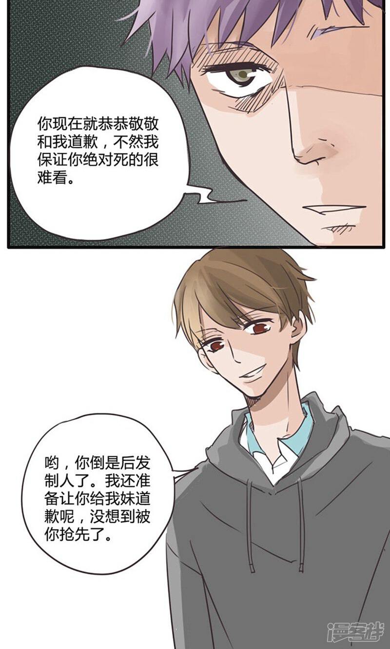 《哥哥不准我谈恋爱》第13话 表白是一场狭路相逢2 第8页