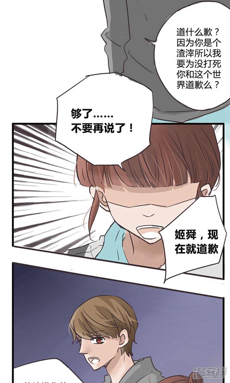 《哥哥不准我谈恋爱》第13话 表白是一场狭路相逢2 第9页