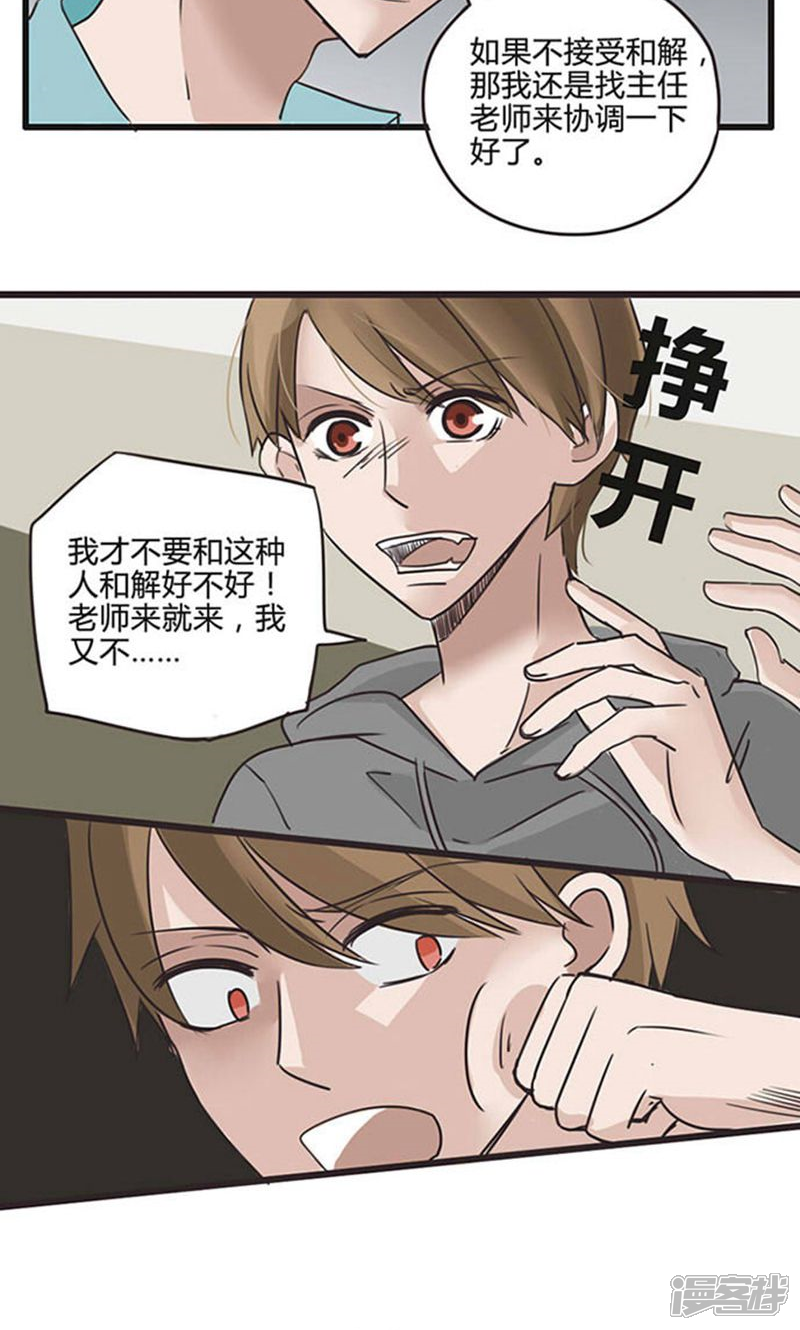 《哥哥不准我谈恋爱》第15话 表白是一场狭路相逢（4） 第10页