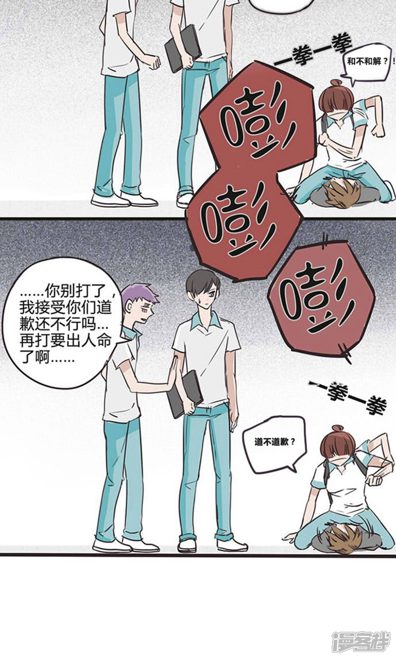 《哥哥不准我谈恋爱》第15话 表白是一场狭路相逢（4） 第12页