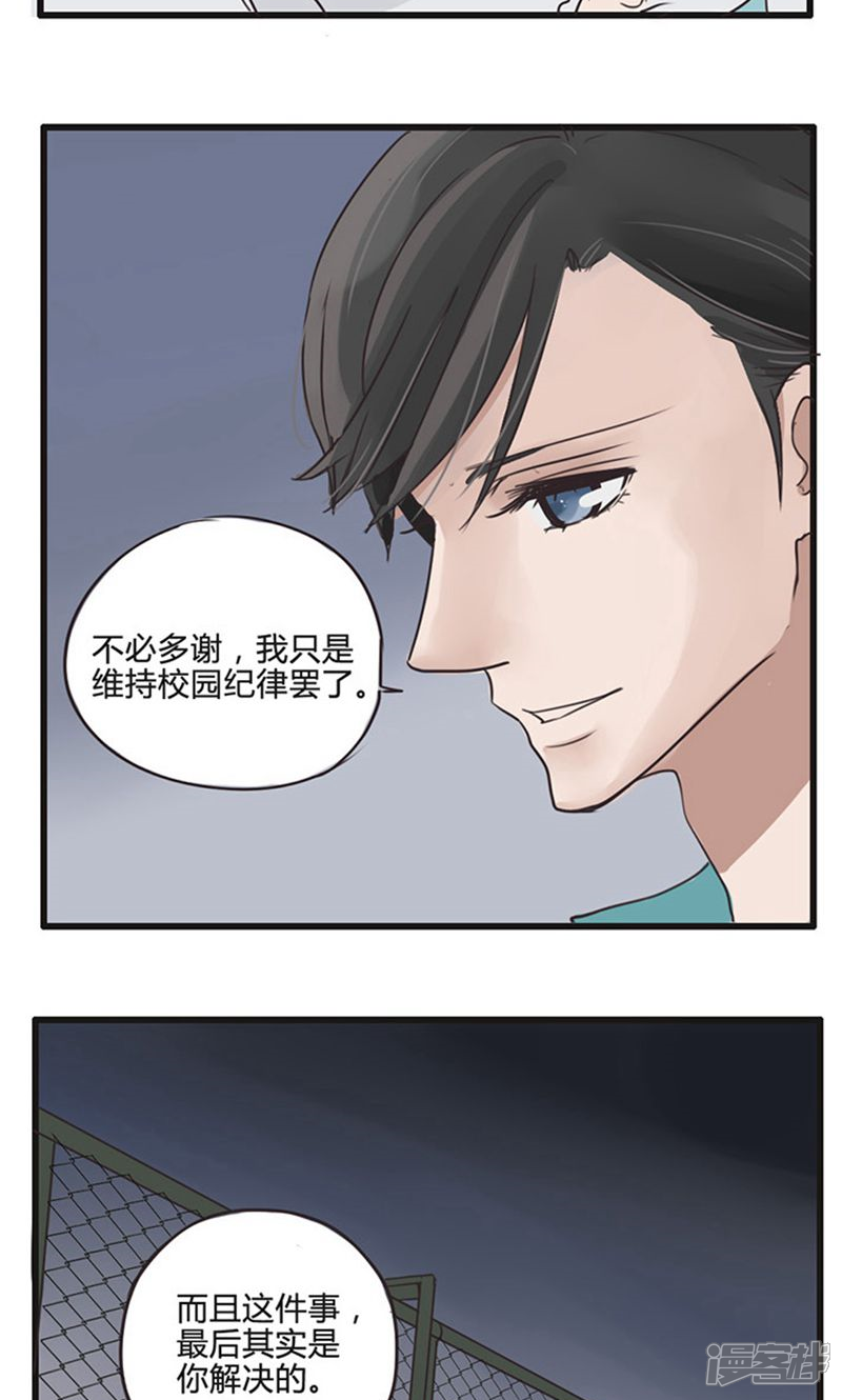 《哥哥不准我谈恋爱》第15话 表白是一场狭路相逢（4） 第14页